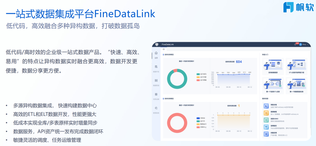 图片[7]-国产BI工具测评：帆软 VS 观远，易用性和性能哪家强？
