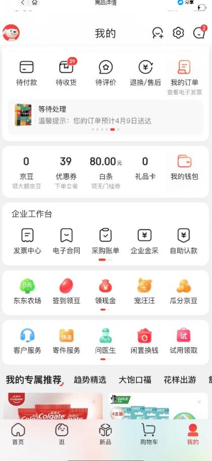 图片[2]-外面最高收费到3980 京东撸货项目 号称日产300+的项目（详细揭秘教程）