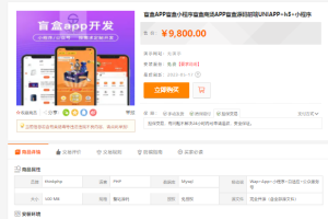 支持双端加h5+小程序 某站卖9800的盲盒源码