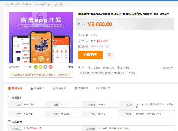 支持双端加h5+小程序 某站卖9800的盲盒源码