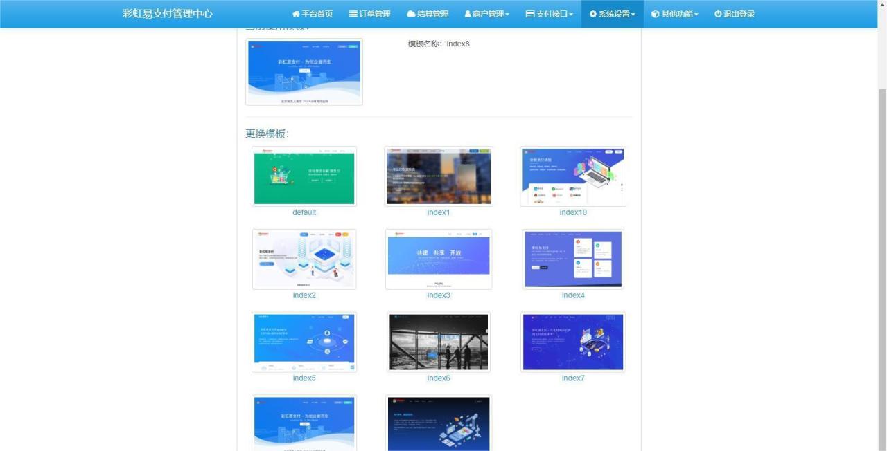 2023最新彩虹易支付系统源码 原版开源