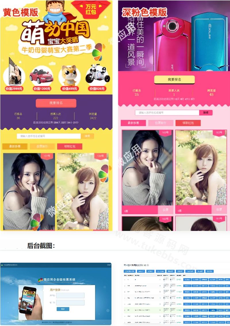 2019116036443f6589am9YT4W 微信投票管理系统源码 独立版 含8种模版