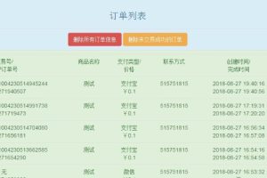 PHP自动发卡网发卡平台源码阿洋源码（加固型）对接易支付接口+码支付接口（完全开源）