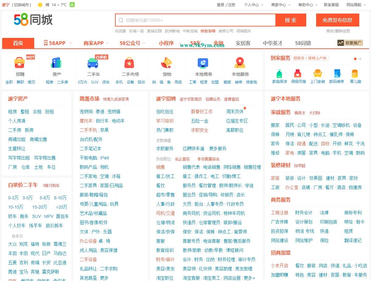 仿58同城多功能网站源码 地方门户网站 仿58同城多功能网站源码