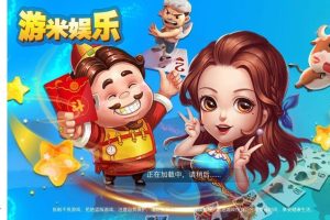 H5游米娱乐拉霸游戏棋牌电玩城游戏源码