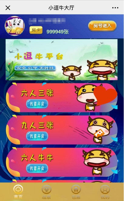 最新小逗牛H5棋牌游戏源码完整运营版 全开源无授权