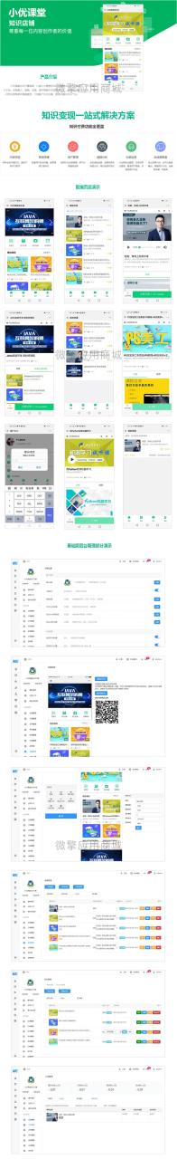 小优课堂知识付费v1.0.16商用运营版 小优课堂知识付费v1.0.16商用运营版