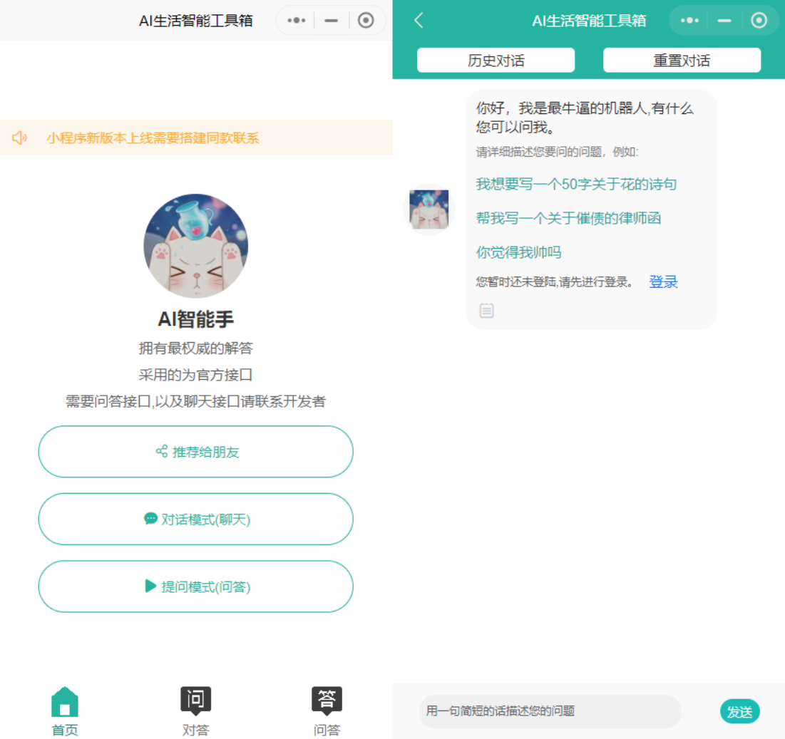 1678799198646893.png 2023全新ChatGPT3.5小程序开源源码 全新UI 全网首发