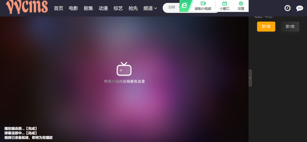 21025960b6300374eadQfrnXK YYCMS内核 首发全自动采集影视网站源码 整合资源采集网+解析接口