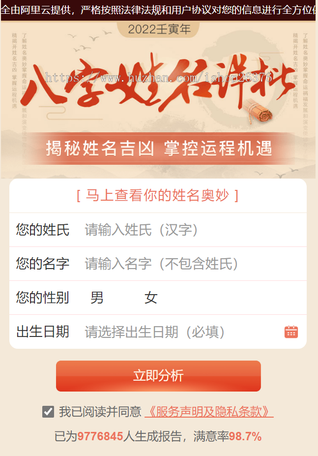 2022年新版,算命源码,虎年测算源码,虎年风水起名/八字算命/算财运姻缘/易经周易/占卜