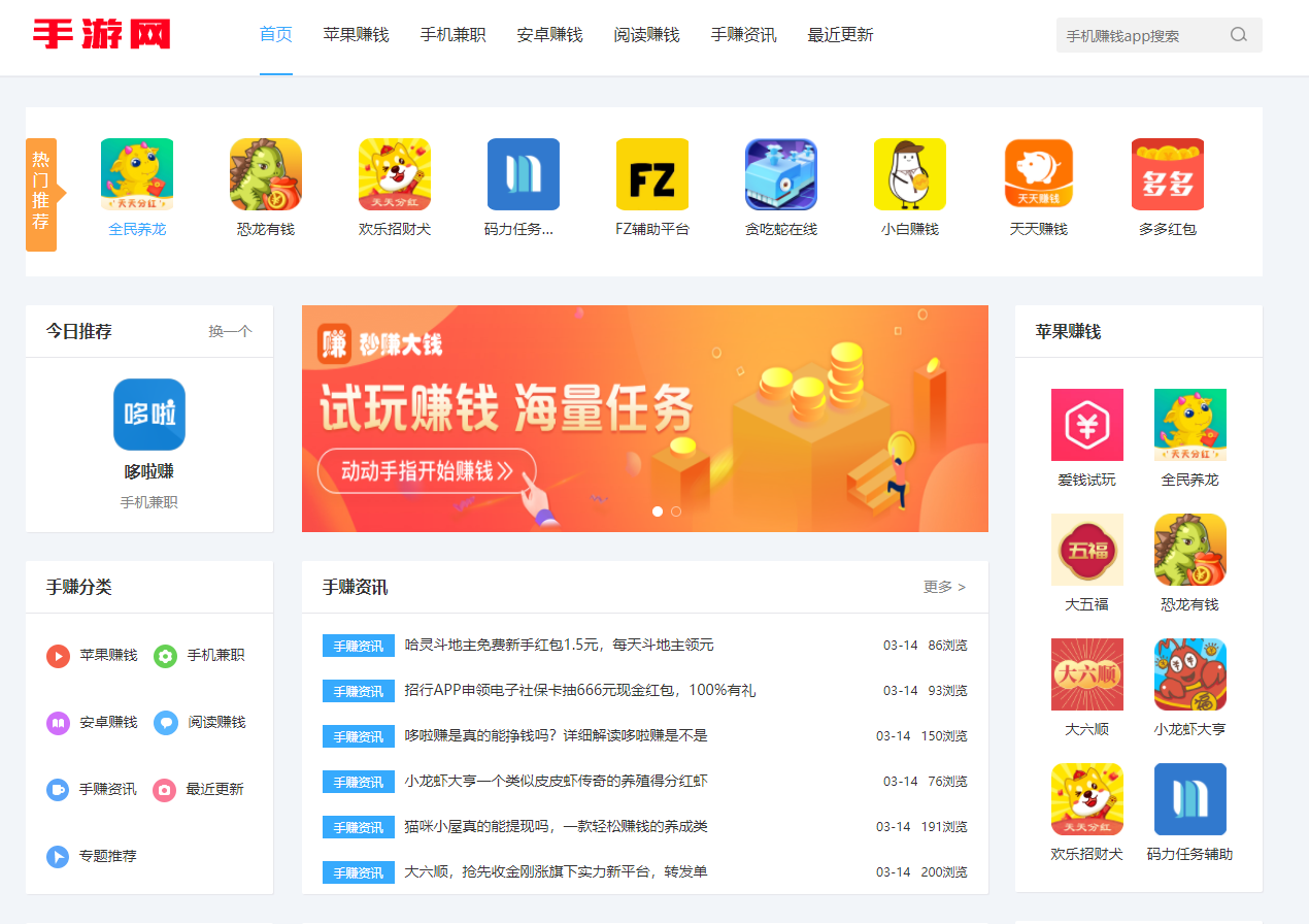 手赚网手机游戏推广源码 游戏下载试玩 手机APP软件推广赚钱类 带手机端