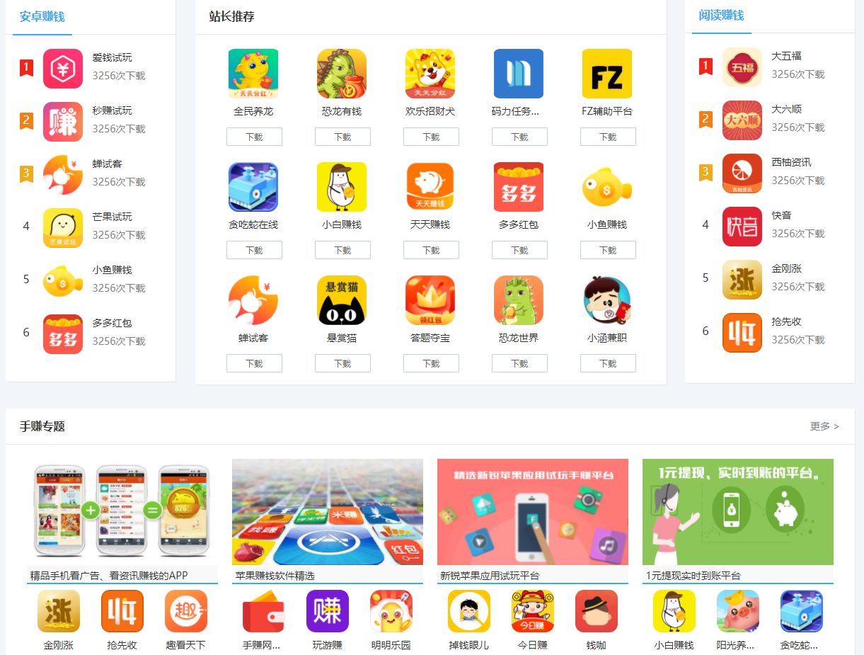 手赚网手机游戏推广源码 游戏下载试玩 手机APP软件推广赚钱类 带手机端