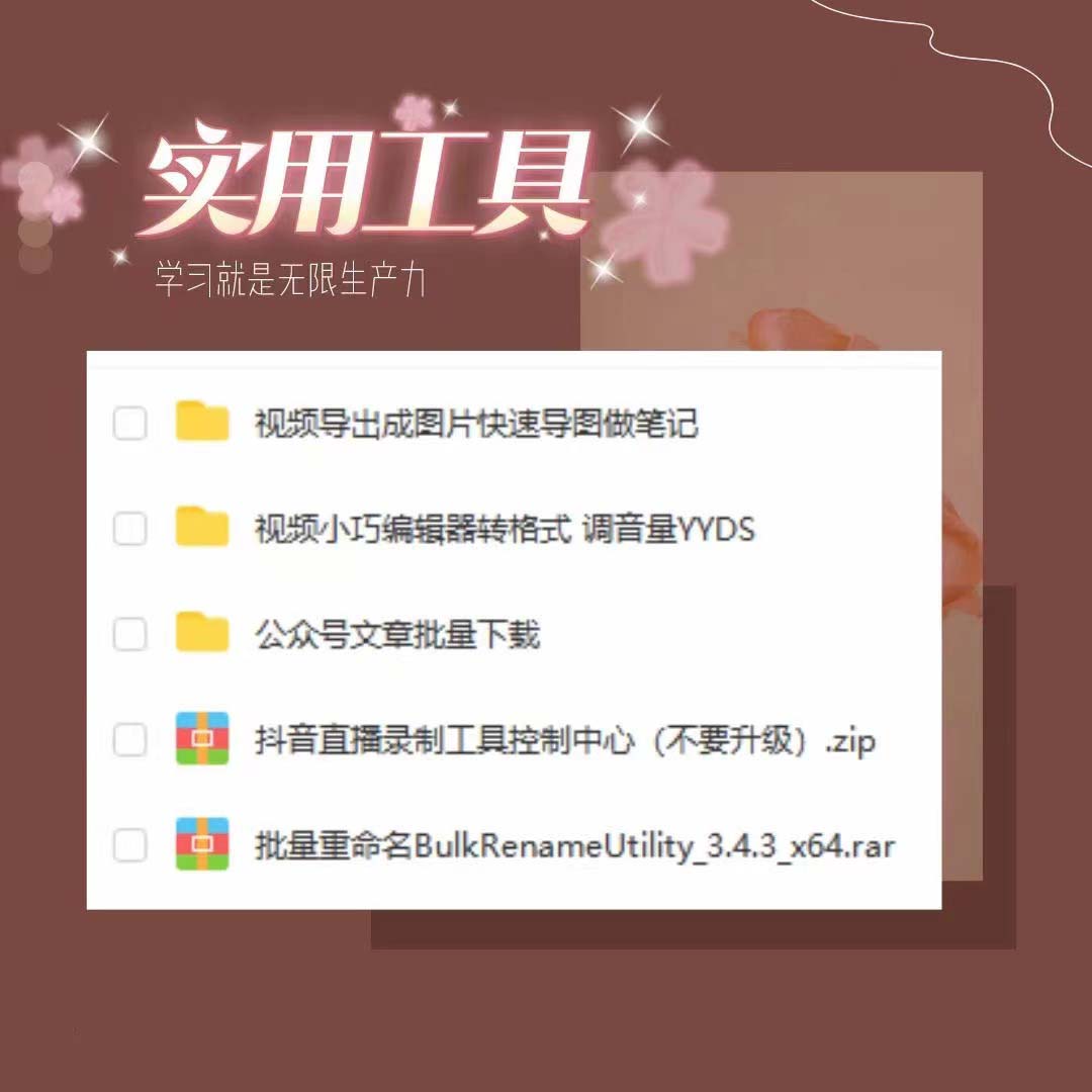 图片[2]-分享几个常用工具 直播录制/视频转图/视频编辑/公众号文章下载/改名