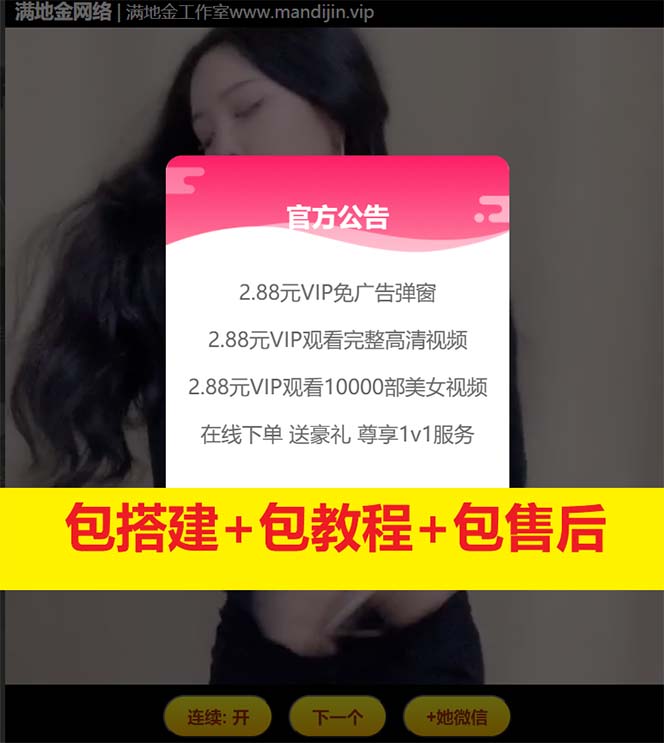 图片[2]-美女随机短视频引流教程，完整搭建教程带你快速打赏支付接口