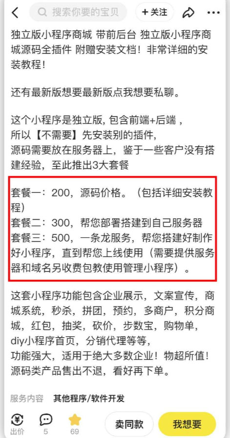 图片[5]-2023零成本源码搬运(适用于拼多多、淘宝、闲鱼、转转)