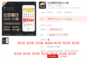 独立版：云贝O2O-V2-2.1.9 价值4839大洋 【已测试】