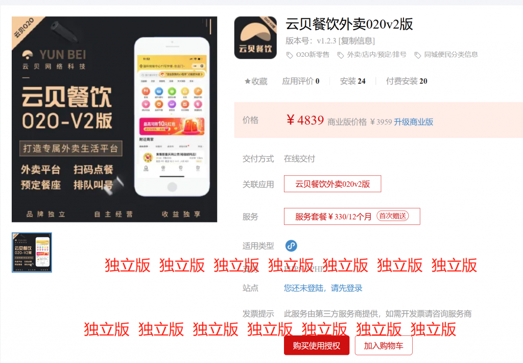 独立版:云贝O2O-V2-2.1.9价值4839大洋【已测试】