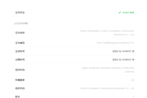 苹果ios自签企业签证书 免费分享下载