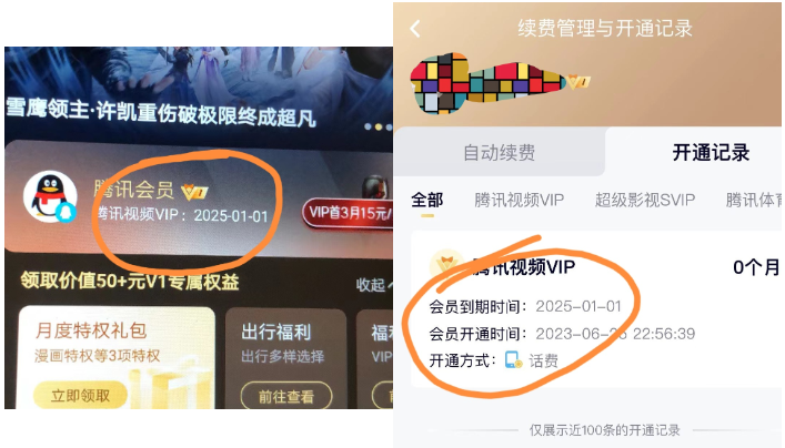 外面收费880元撸腾讯会员2年，号称百分百成功，具体自测【操作教程】