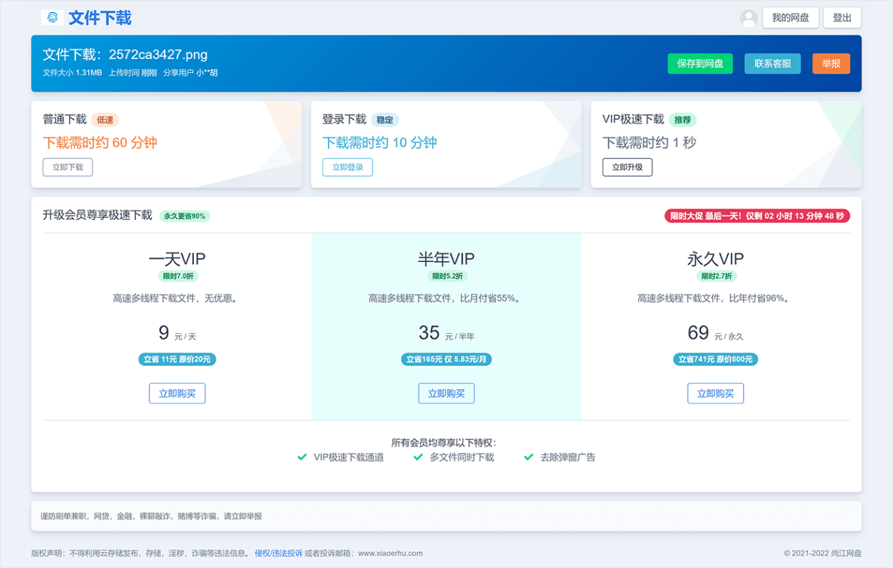 可运营级网盘系统诚通网盘蓝奏云盘云存储支持按会员组设置限速、分享、上传策略