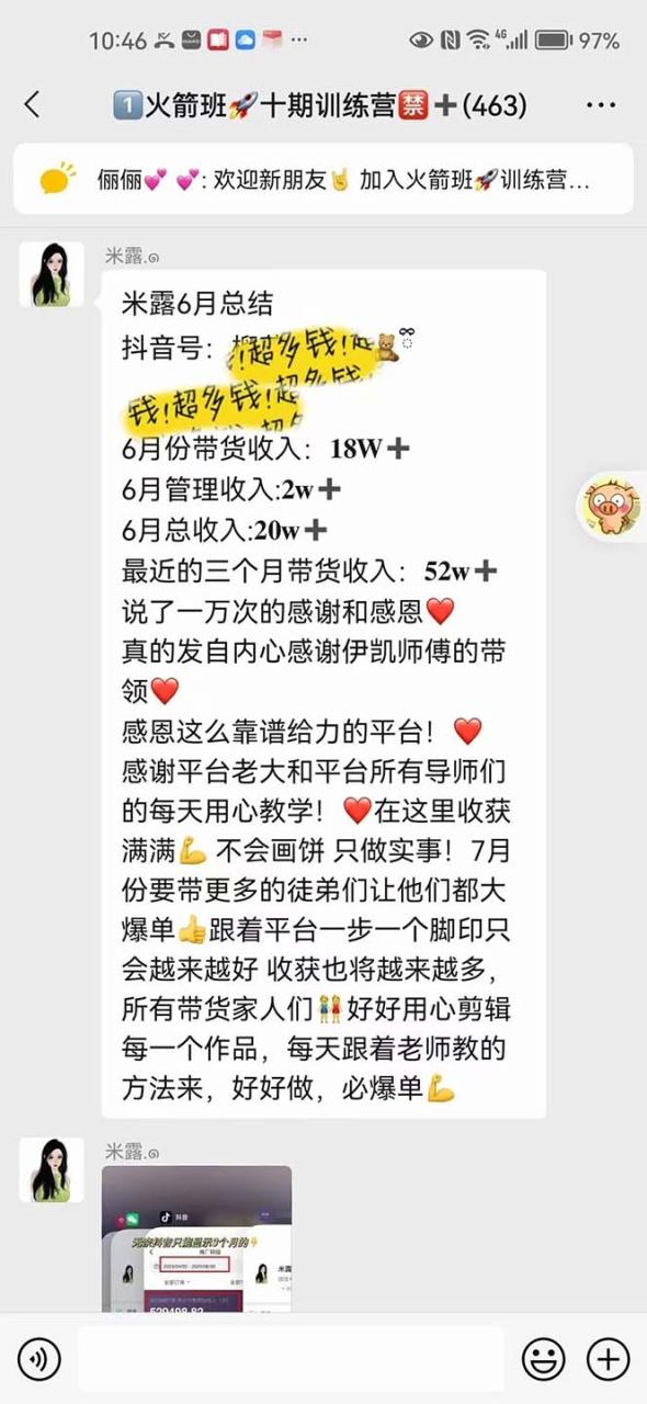 图片[2]-图文带货这么赚钱么? 3个月52W 图文带货运营加强课