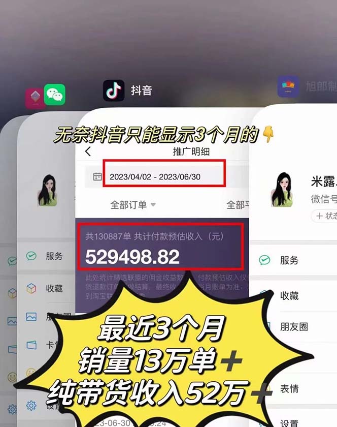 图片[3]-图文带货这么赚钱么? 3个月52W 图文带货运营加强课