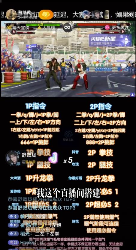 图片[2]-抖音最新无人直播玩法拳皇弹幕礼物互动小游戏（软件+教程+搭建+素材+音效）