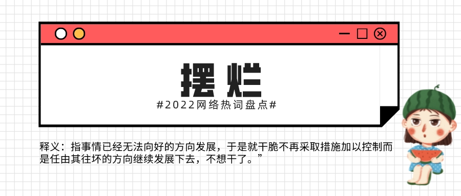 2022网络热词30个,你知道几个?