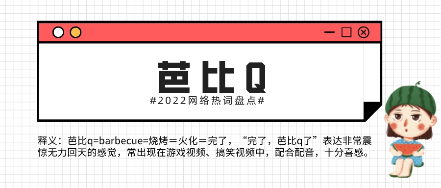 2022网络热词30个,你知道几个?