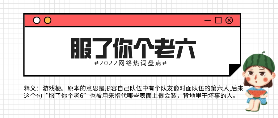 2022网络热词30个,你知道几个?