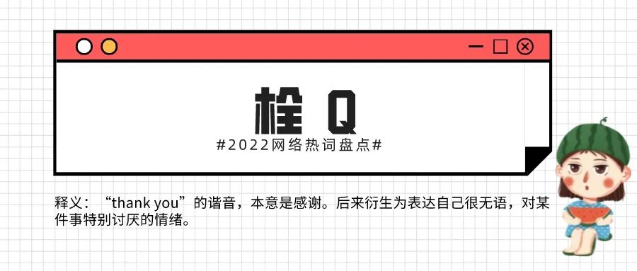 2022网络热词30个,你知道几个?