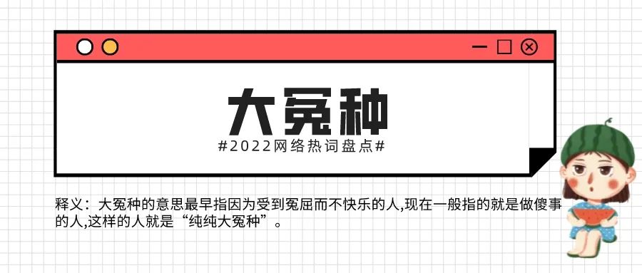 2022网络热词30个,你知道几个?