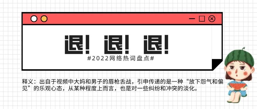 2022网络热词30个,你知道几个?