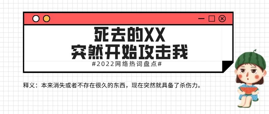 2022网络热词30个,你知道几个?