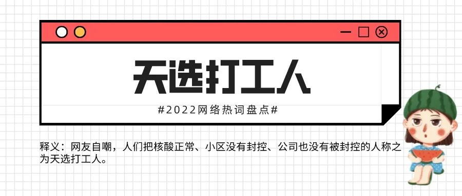 2022网络热词30个,你知道几个?