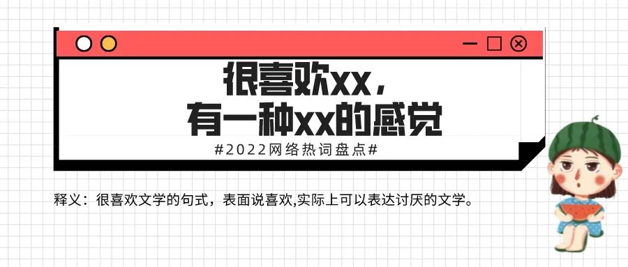 2022网络热词30个,你知道几个?