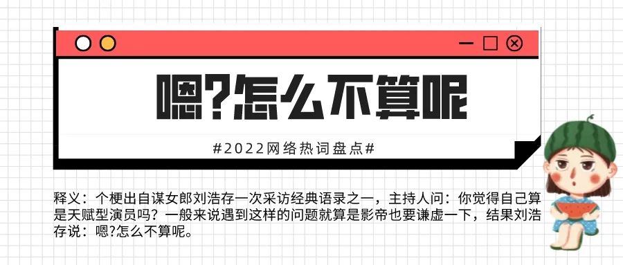 2022网络热词30个,你知道几个?