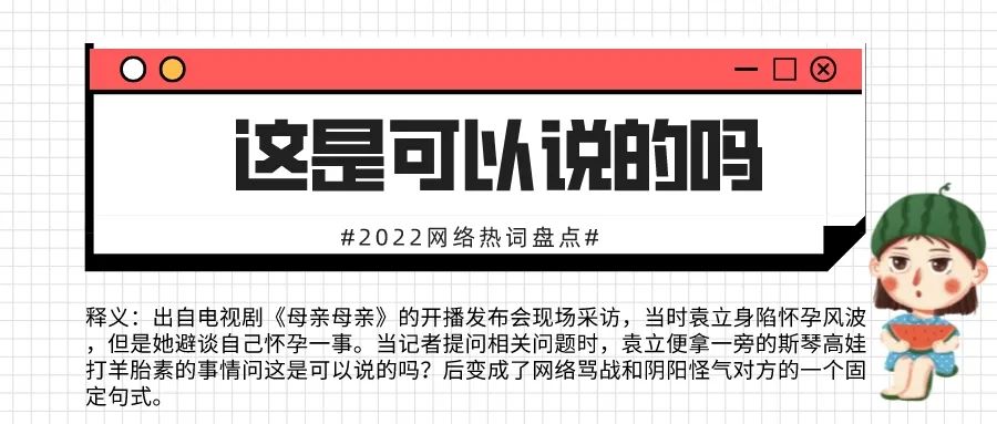 2022网络热词30个,你知道几个?