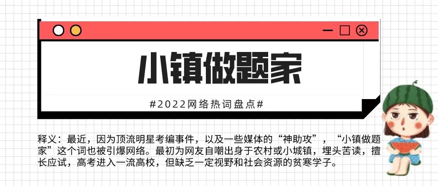 2022网络热词30个,你知道几个?