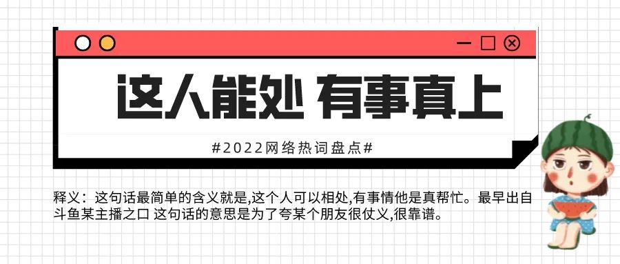 2022网络热词30个,你知道几个?