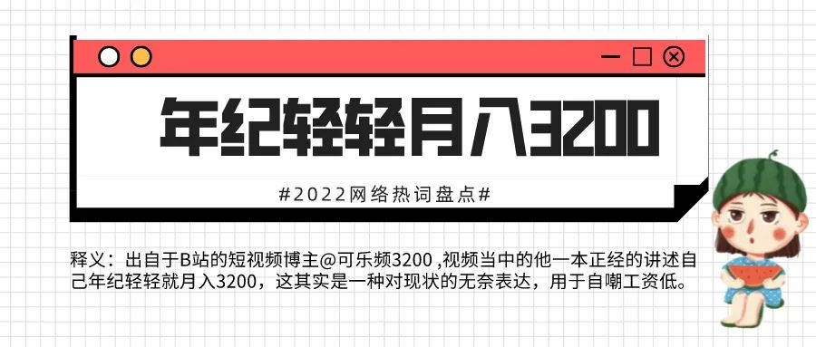 2022网络热词30个,你知道几个?