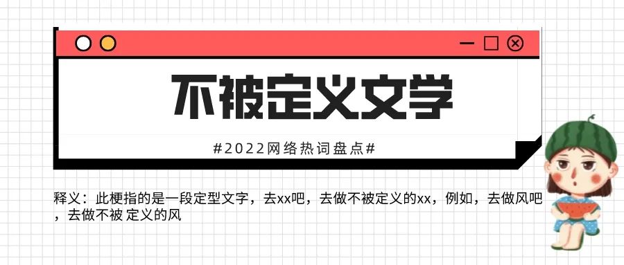 2022网络热词30个,你知道几个?