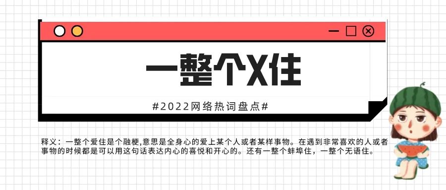 2022网络热词30个,你知道几个?