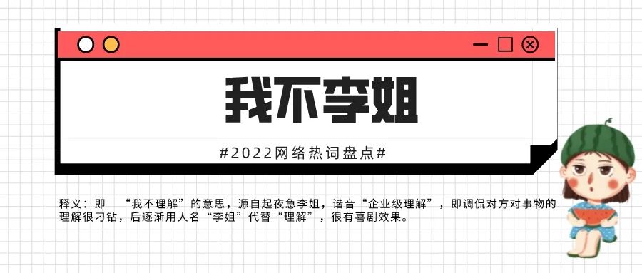 2022网络热词30个,你知道几个?