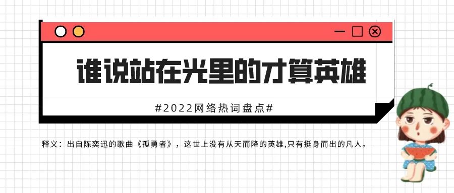2022网络热词30个,你知道几个?