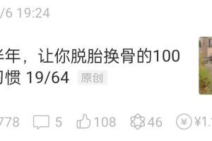 2个月后斩获自然推荐流量2.9万，果然公众号原创才是王道