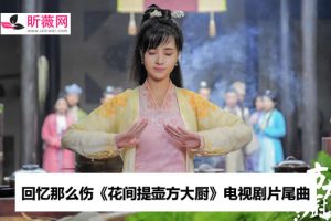 郑爽唱过什么歌出名（她唱得最好听的歌）