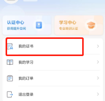 支付宝技能证书在哪里查看？技能认证官网在哪里？