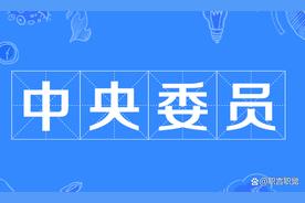 中国领导级别排行名单(国家官员级别排名)