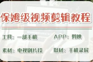 【干货满满】剪映剪辑教程：实操技巧让你驾轻就熟！